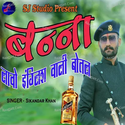 Banna Lavo English Wali Bottle Cover
