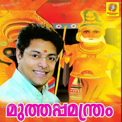 Muthappa manthram - Jayasree Kannur