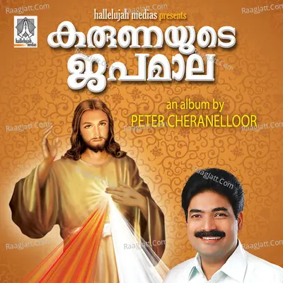Karunayude Japamala - Kester