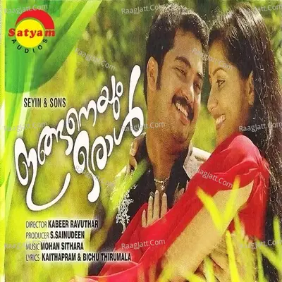 Inganeyum Oraal - G.Venugopal