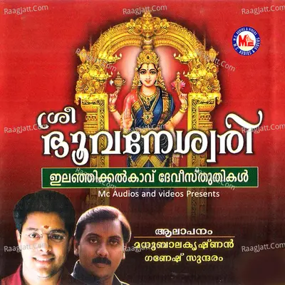 Sree Bhuvaneswari - Shelly Chacko