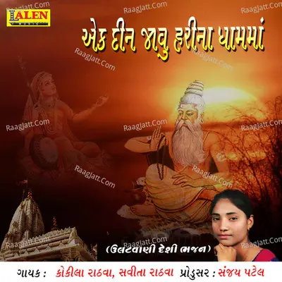Ekdin Jaavu Hari Na Dhaam Ma Cover