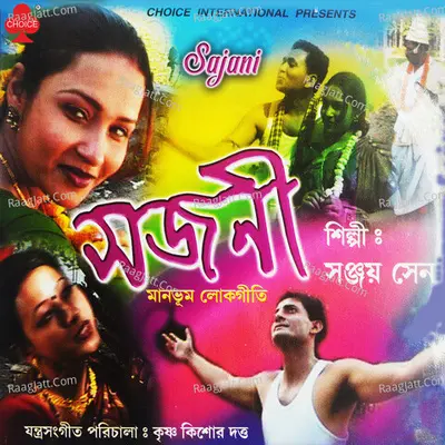 Sajani - Sanjay Sen