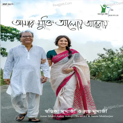 Amar Mukti Aaloy Aaloy Poster