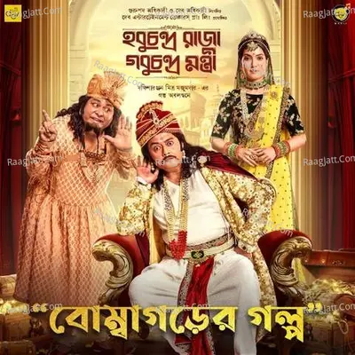 Hobuchandra Raja Gobuchandra Mantri Poster