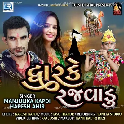 Manjulika Kapdi