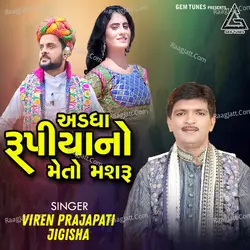 Addha Rupiya No Me To Mashru