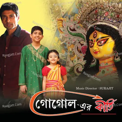 Gogoler Kirti - Sriradha Banerjee