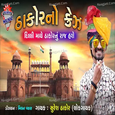 Suresh Thakor