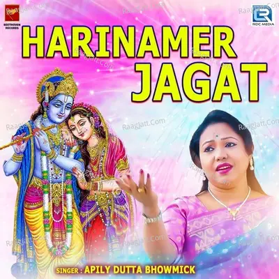 Harinamer Jagat - Apily Dutta Bhowmick