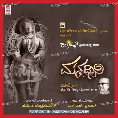 Manmathini Poster
