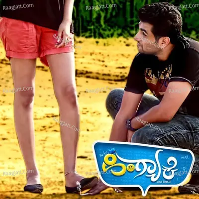 Hingyake (Original Motion Picture Soundtrack) - Nischal Raj