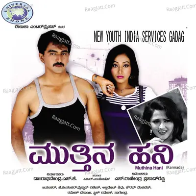 Muthina Hani (Original Motion Picture Soundtrack) - Peter M. Joseph