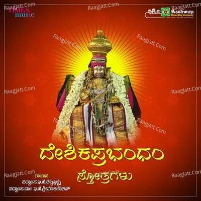 Deshikaprabandham & Stotras - 