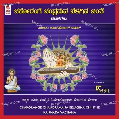 Chakorange Chandramana Belagina Chinthe Poster