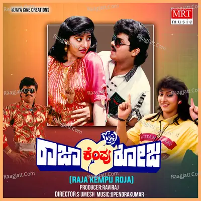 RAJA KEMPU ROJA (Original Motion Picture Soundtrack) - S. P. Balasubrahmanyam