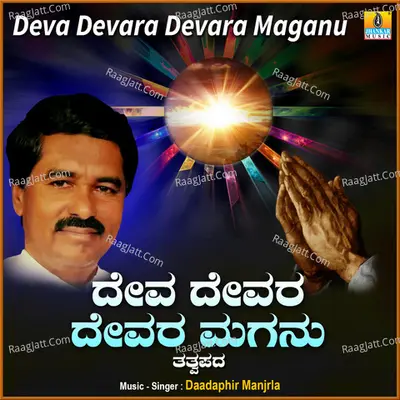 Deva Devara Devara Maganu Poster