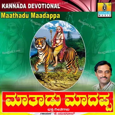 Maathadu Maadappa - K. Yuvaraj