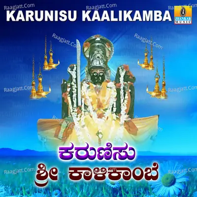 Karunisu Sri Marikambe - B. R. Chaya