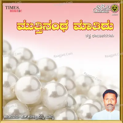Mutthinantha Matidu Poster