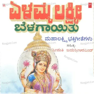 Yelamma Lakshmi Belagayithu - B.R.Chaya