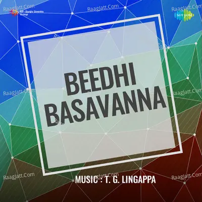 Beedhi Basavanna - S. Janaki