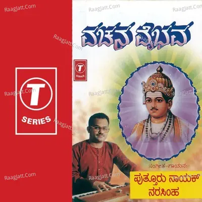 Vachana Vaibhava - Puttru Narsinha Nayak