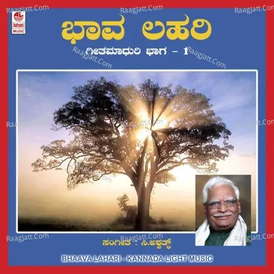 Bhava Lahari Poster