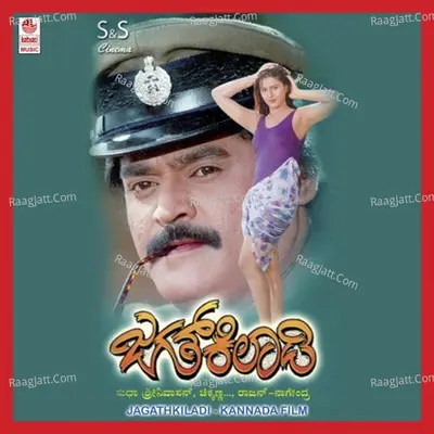 Jagath Kiladi - Anuradha Sriram
