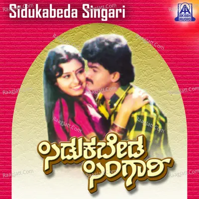 Sidukabeda Singari (Original Motion Picture Soundtrack) - Manjula Gururaj