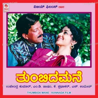 Thumbida Mane - Chitra