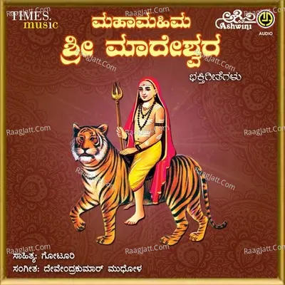 Mahamahima Sri Madeshwara - Devendrakumar