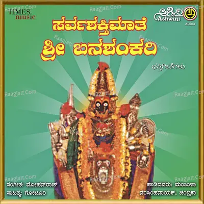 Sarvashakthi Mathe Sri Banashankari Poster
