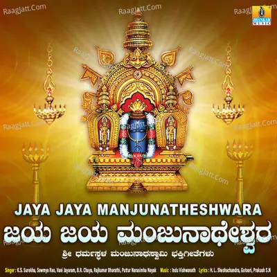 Jaya Jaya Manjunatheshwara - H. L. Sheshachandra