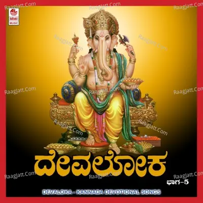 Devaloka (Vol.- 5) - Manjula Gururaj