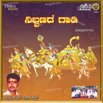 Nibbanada Gadi Poster