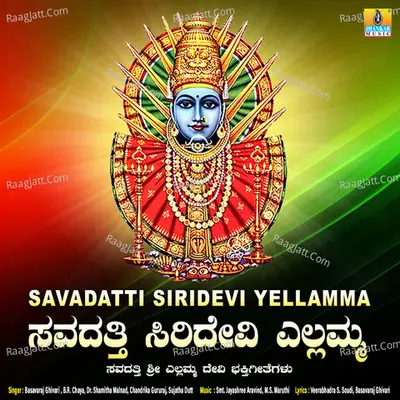Savadatti Siridevi Yellamma Poster