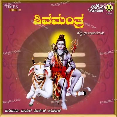 Shivamanthra Tatva Bhajana Padagalu - R.p.patnaik