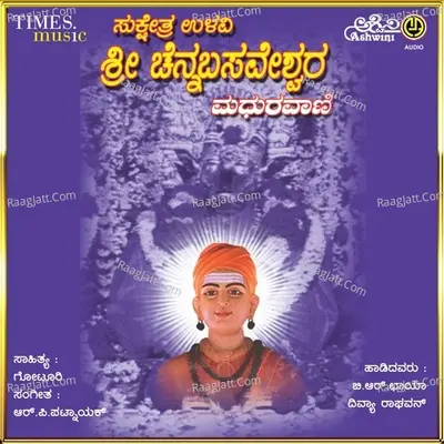 Sukshetra Ullavi Sri Chennabasaveshwara Madhuravani - Divya Raghavan