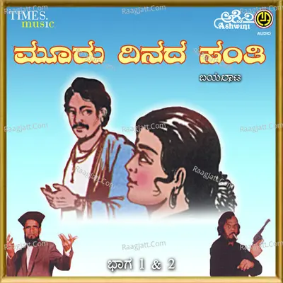 Moorudivasada Santhi - M B Aanjeneyalu