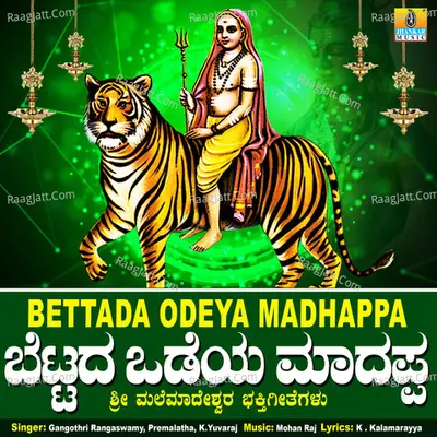 Bettada Odeya Madhappa - Premalatha