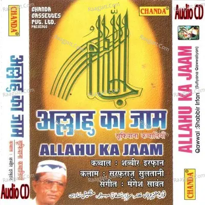 Allahu Ka Jaam - Sabir Irfan