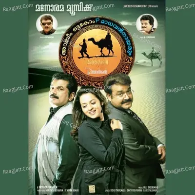 Oru Marubhoomi Kadha Poster