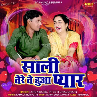 Saali Tere Te Hoya Pyar