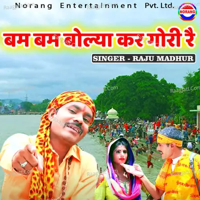 Bam Bam Bolya Kar Gori Re