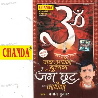 Jab Aayega Bulawa Jag Chhot Jayega Poster