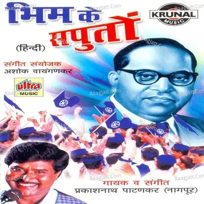Bhim Ke Suputo-Hindi - Prakashnath Patankar
