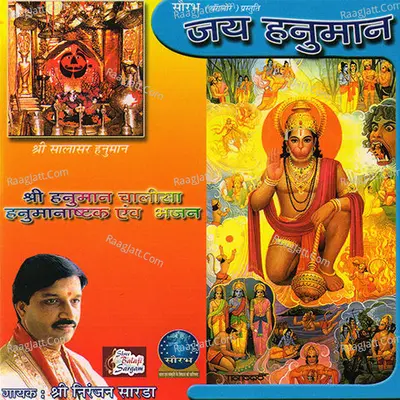 Jai Hanuman Poster