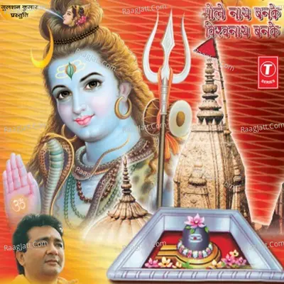 Bholenath Banke Vishwanath Banke - Tripti Shakya