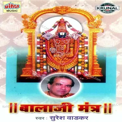 Balaji Mantra - Suresh Wadkar